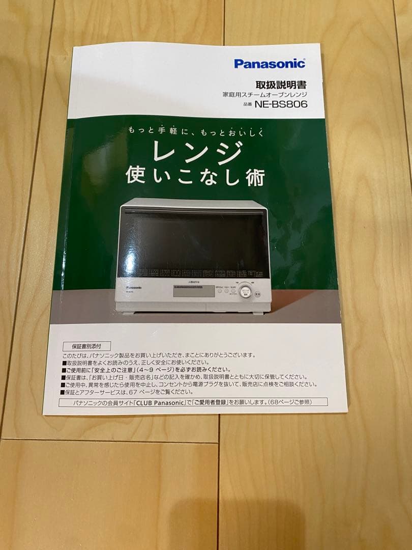 【ジャンク品】Panasonicビストロ　スチームオーブンレンジNE-BS806