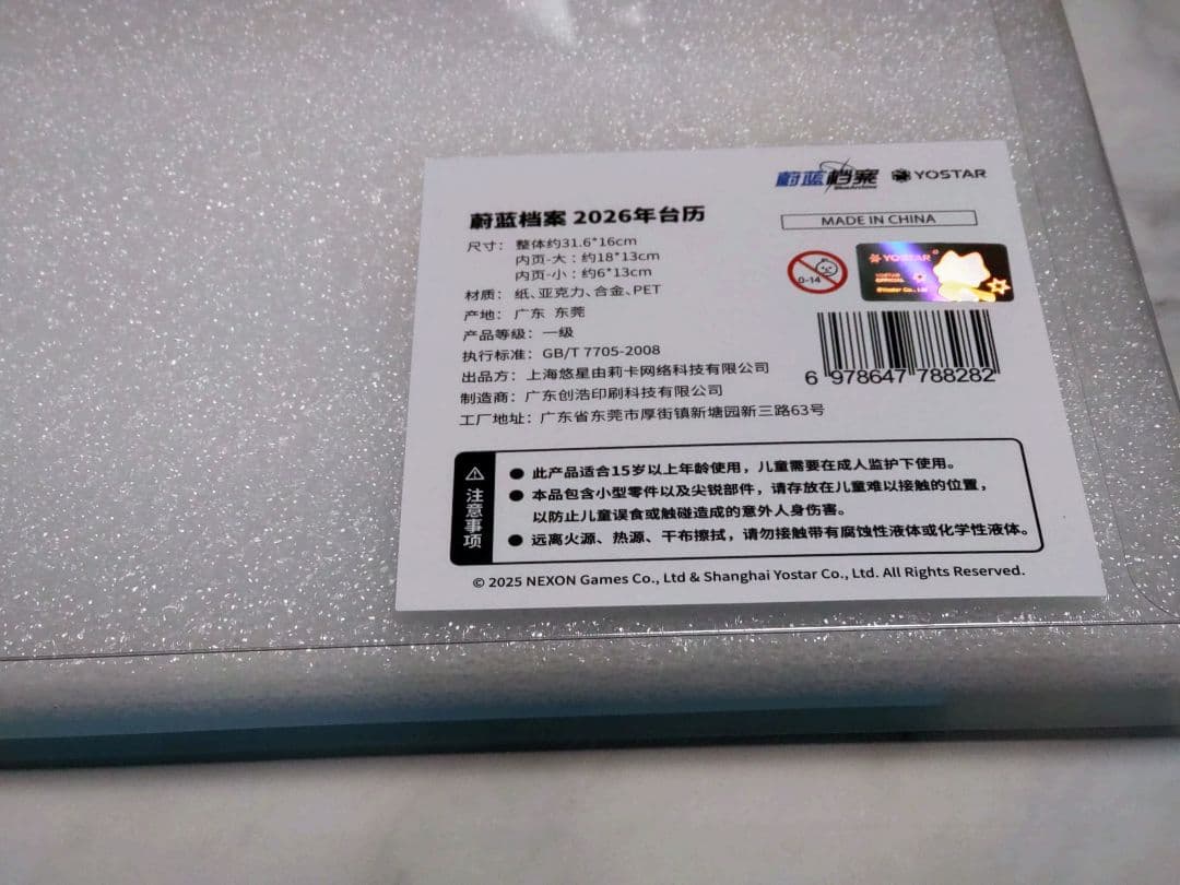 【中国限定】ブルーアーカイブ 猫猫魔法奇妙夜 2026年卓上カレンダー