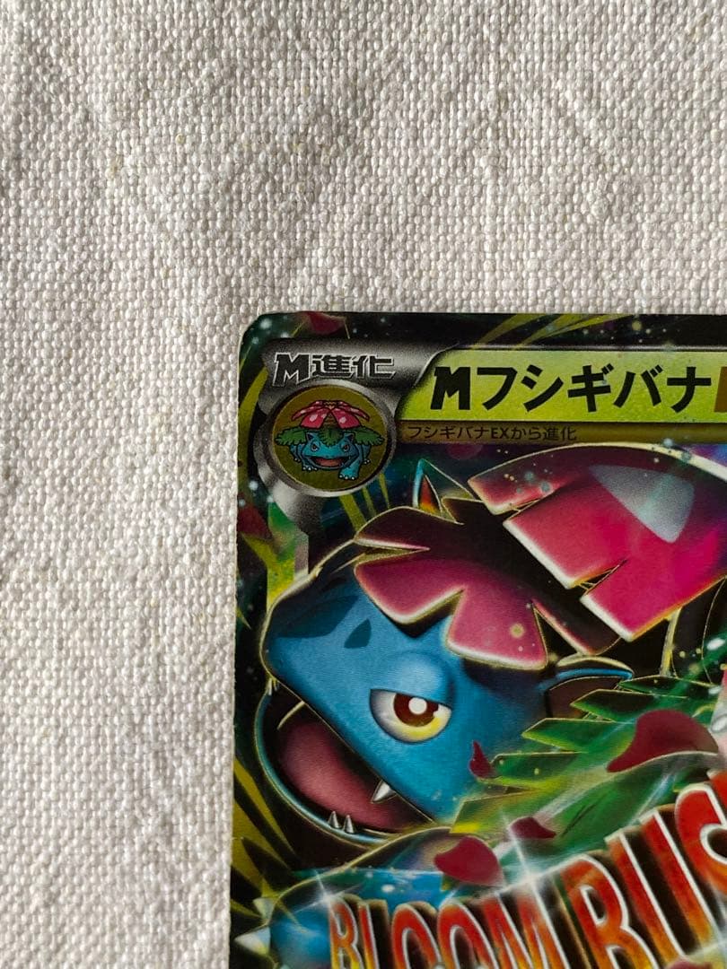 MフシギバナEX 2枚セット　20th 002/72 002/060 ポケカ