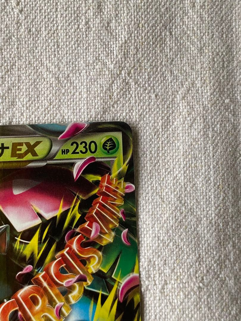MフシギバナEX 2枚セット　20th 002/72 002/060 ポケカ