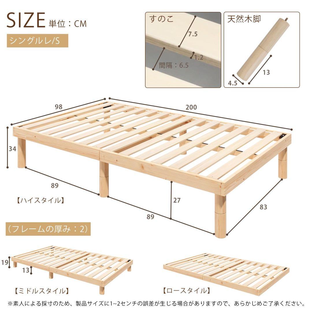 シングルベッドフレーム すのこシングルベッド 3段階高さ調節