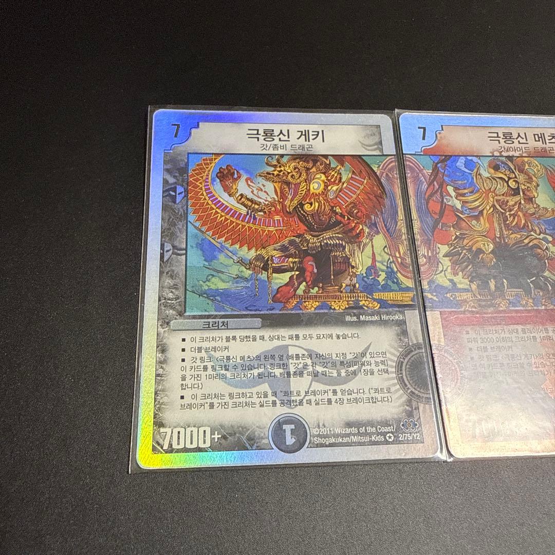 デュエルマスターズ 海外 韓国 ゲキメツ