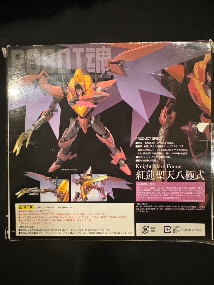 ROBOT魂 紅蓮聖天八極式　新品未開封