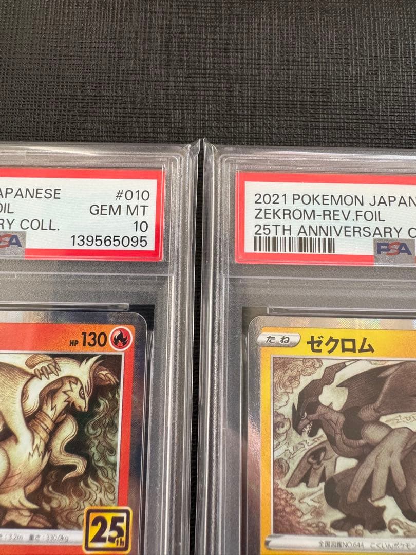 PSA10 PSA9 レシラム ゼクロム 25th ミラー 連番 ポケモンカード