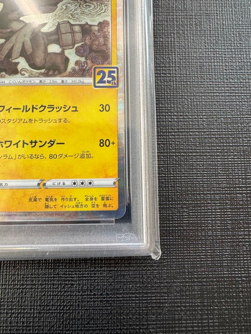 PSA10 PSA9 レシラム ゼクロム 25th ミラー 連番 ポケモンカード