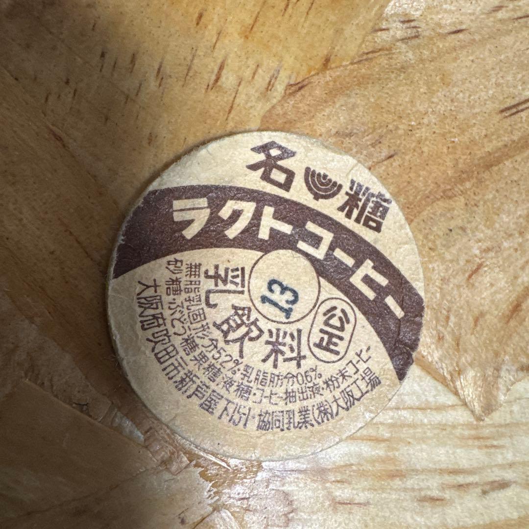 昭和　当時物　レトロ　80年代　コーヒー　牛乳キャップ　39枚　蓋　ふた　紙ふた