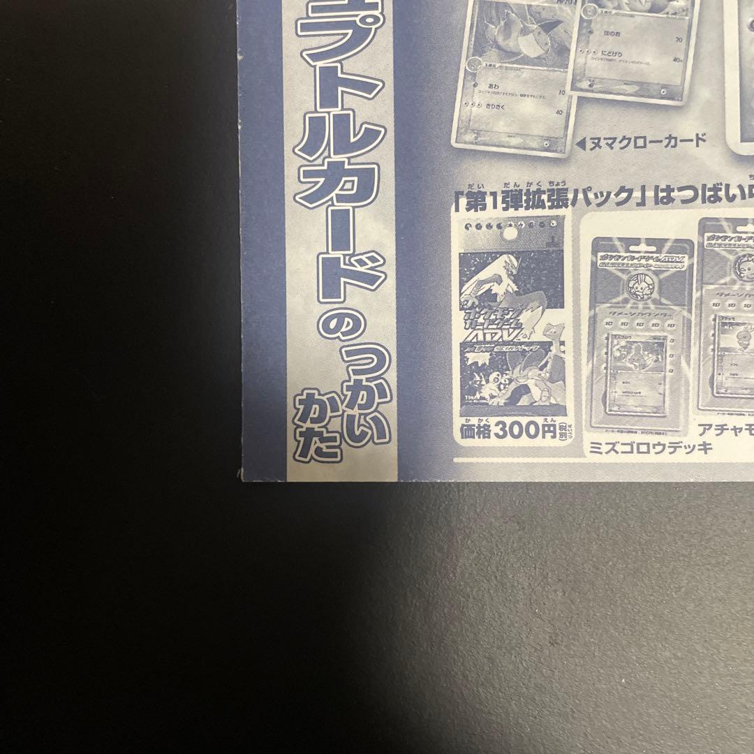 ポケモンカードゲーム　ADV ジュプトルカード　未剥がし