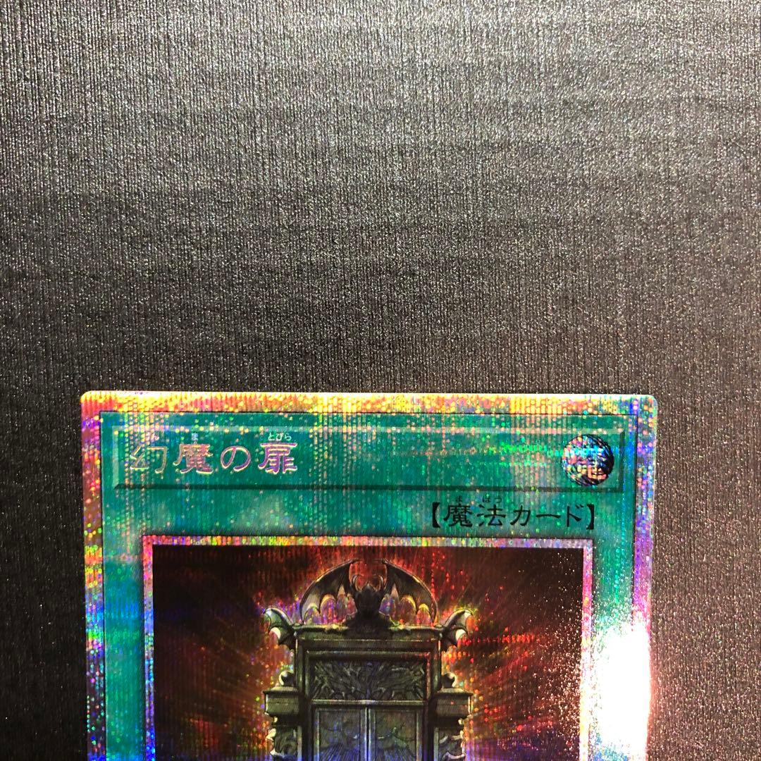幻魔の扉　プリズマ　自引き品