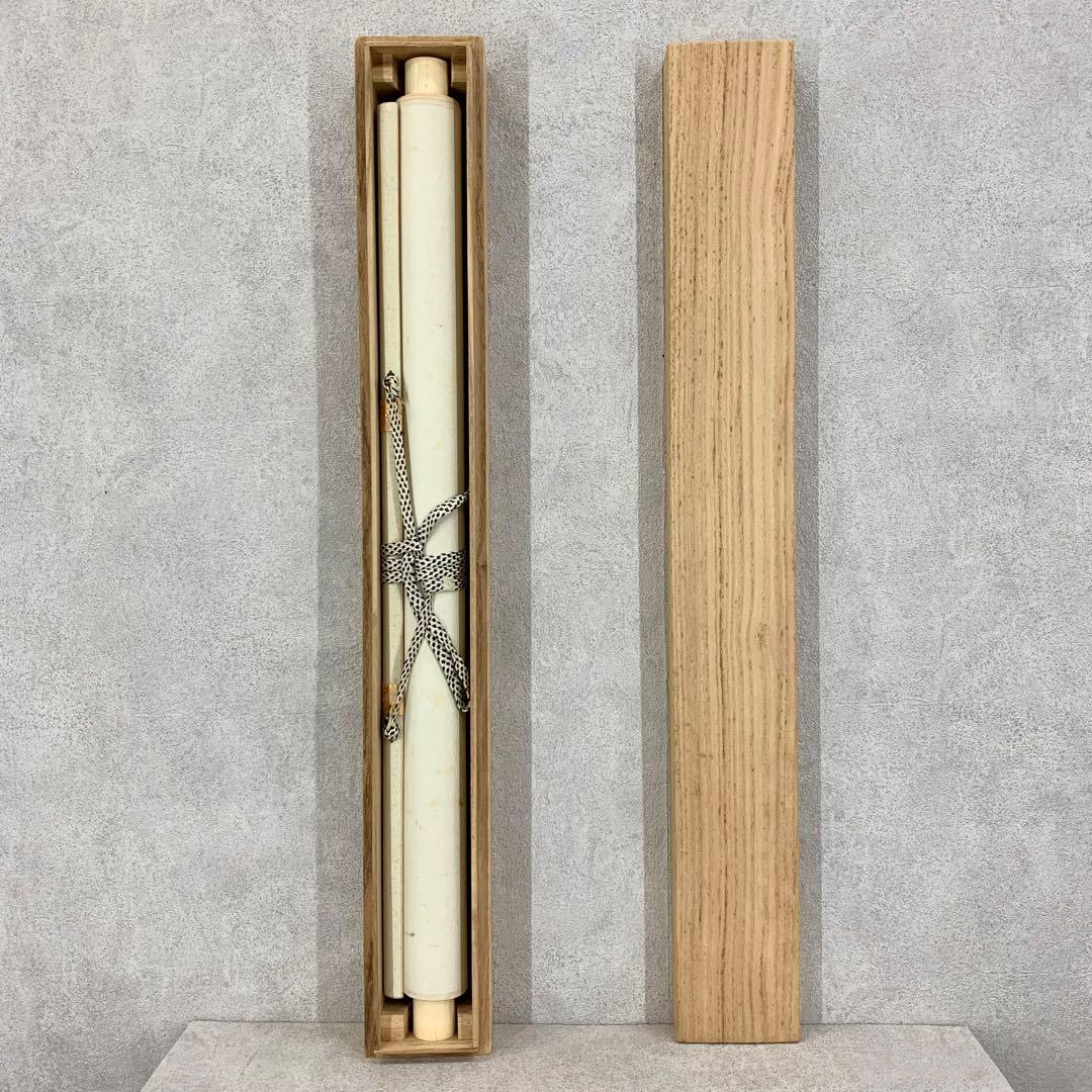 掛軸 即中斎 瑞雲 工芸