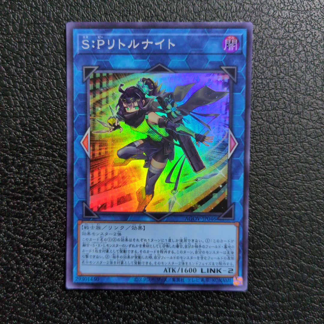 【3枚セット】S:Pリトルナイト(スーパー)