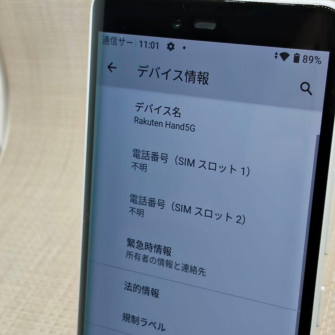 ①Rakuten Hand 5G P780 ホワイト　128GB SIMフリー