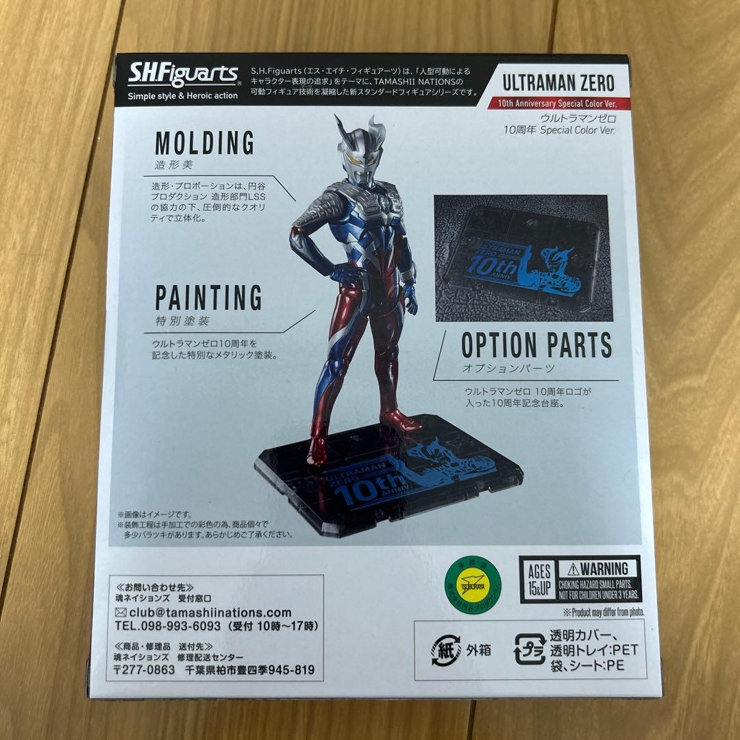 特撮 ULTRAMAN ZERO