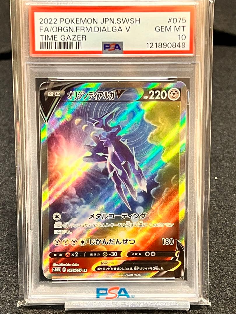 ポケモンカードオリジンディアルガV SR タイムゲイザー PSA10 パック8枚