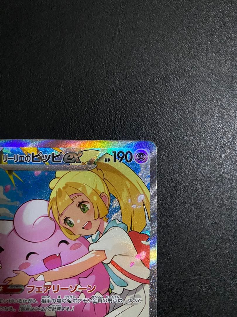 リーリエのピッピex SARスタートデッキ100