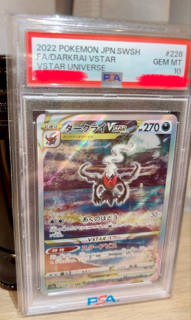 サ*ゥ様 ポケモンカード　ダークライ VSTAR PSA10