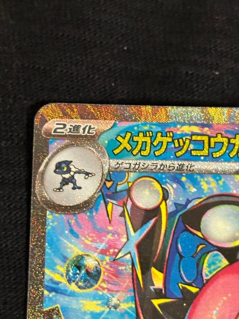 メガゲッコウガEX SAR ケロマツ AR ゲコガシラ 進化ライン