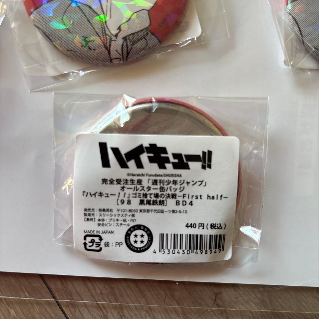 ハイキュー　オールスター缶バッジ　ゴミ捨て場の決戦　黒尾鉄朗 16個セット