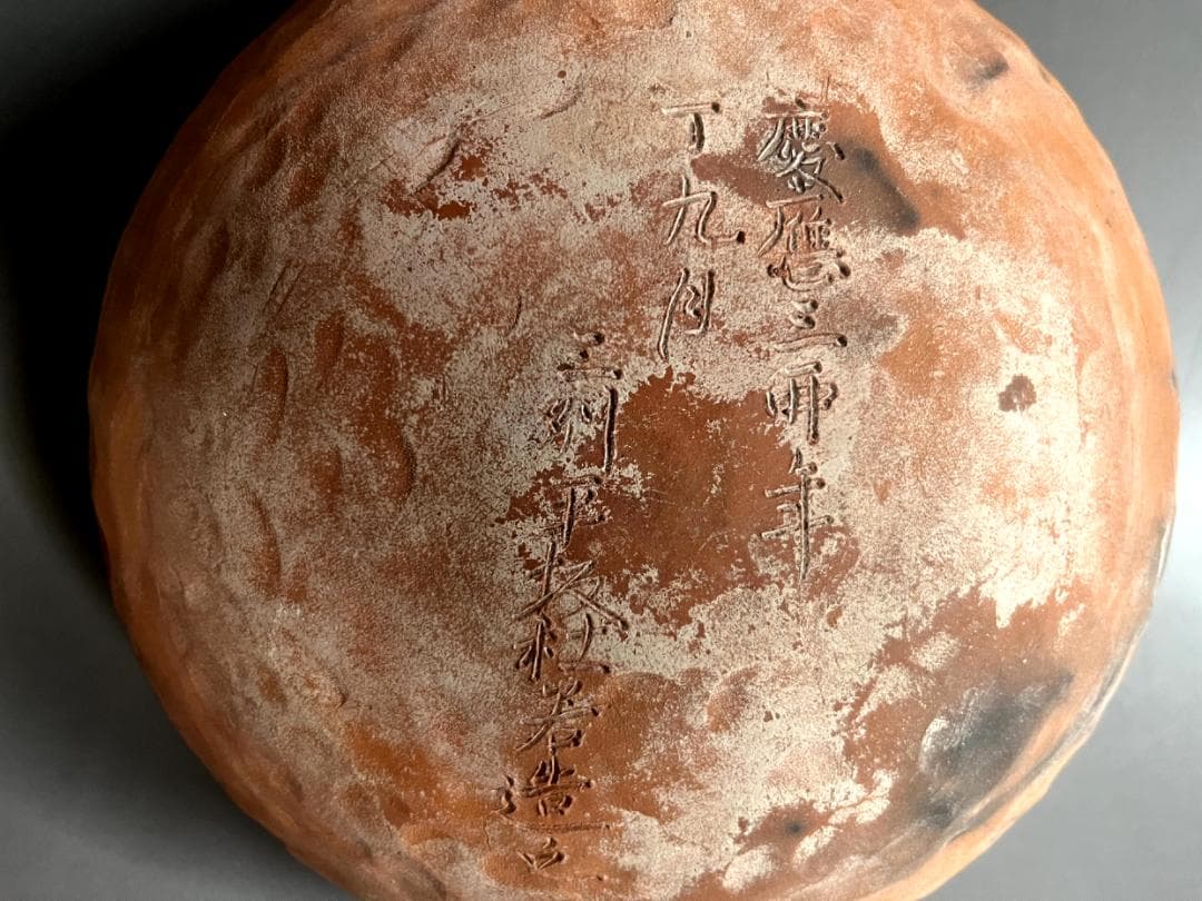 炭取り■慶応三年 三川平坂杜若造之 江戸時代末期 古赤楽 炭斗 灰器 古京焼■