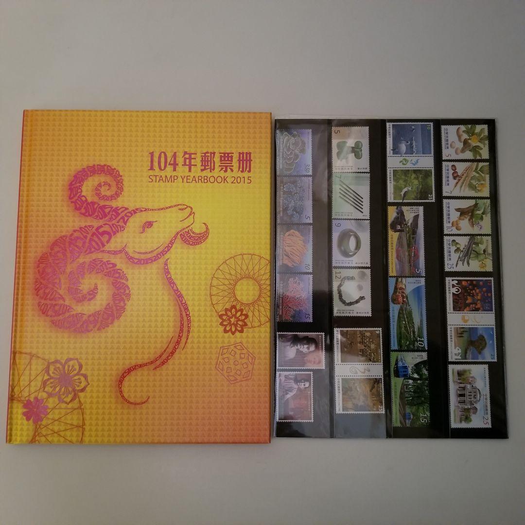 台湾切手　イヤーブック
