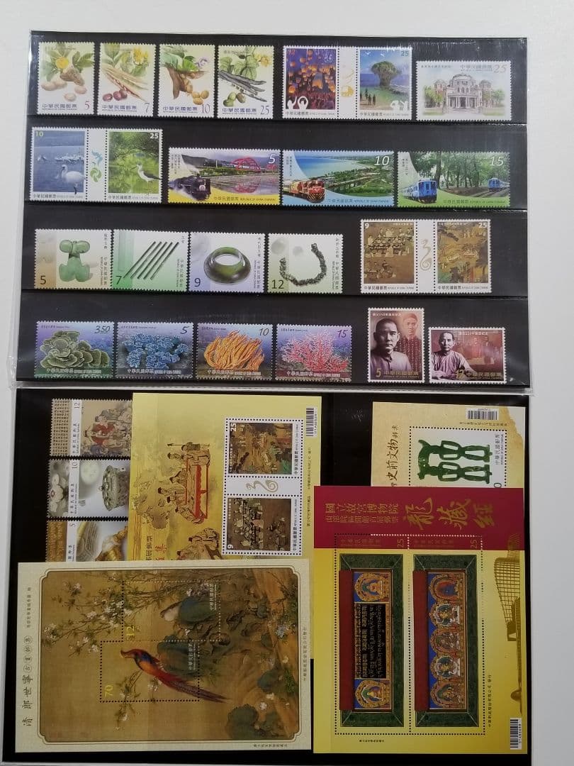 台湾切手　イヤーブック