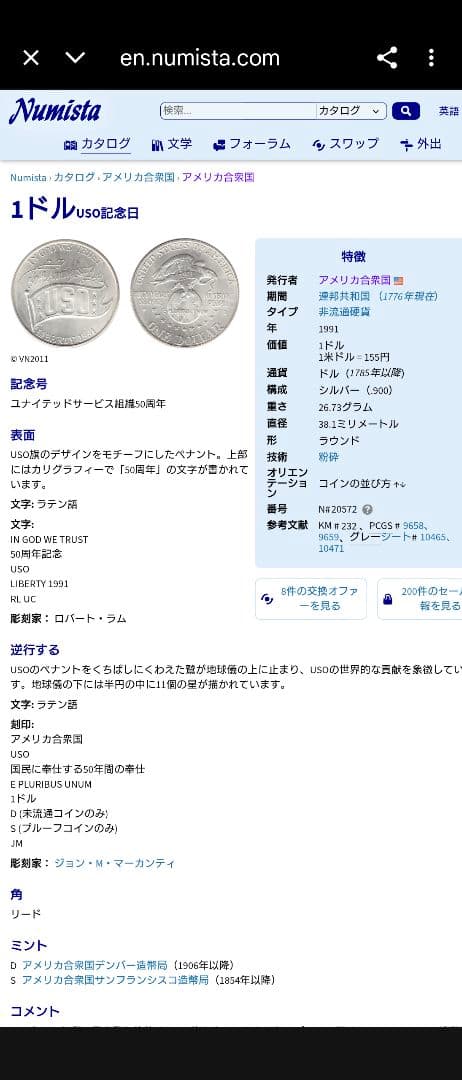 1991年 アメリカ銀貨 1ドル USO50周年記念銀貨 SV900大型プルーフ