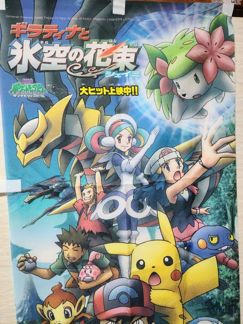 ポケモン　映画　のぼり旗　ギラティナ　シェイミ