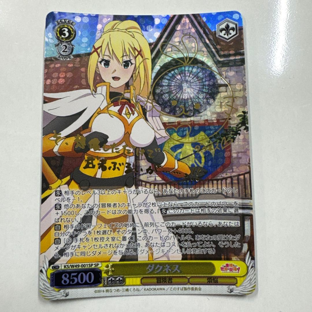 ヴァイス　サイン　ダクネス　WS SP このすば