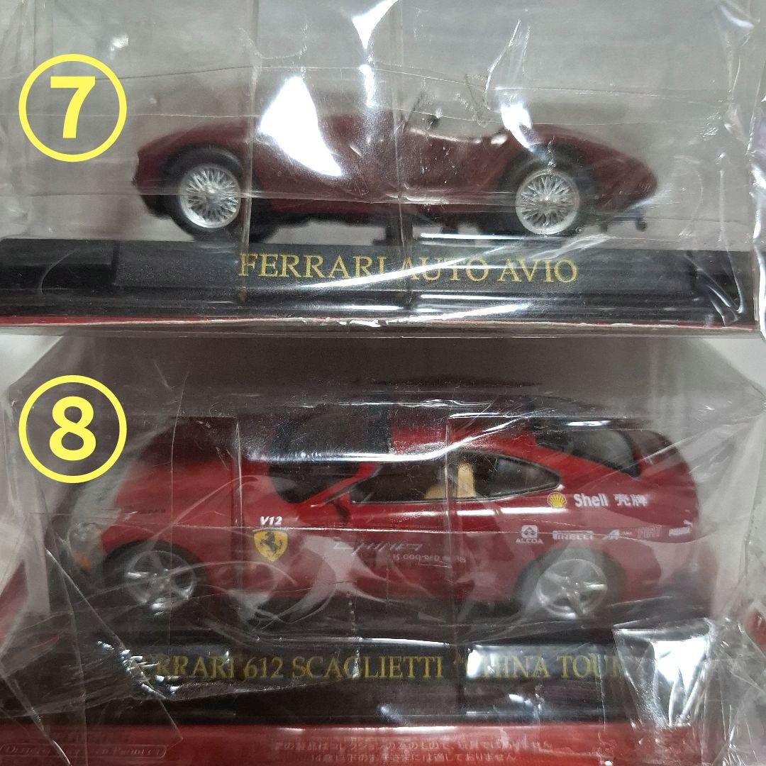 アシェット　Ferrari コレクション　8種類
