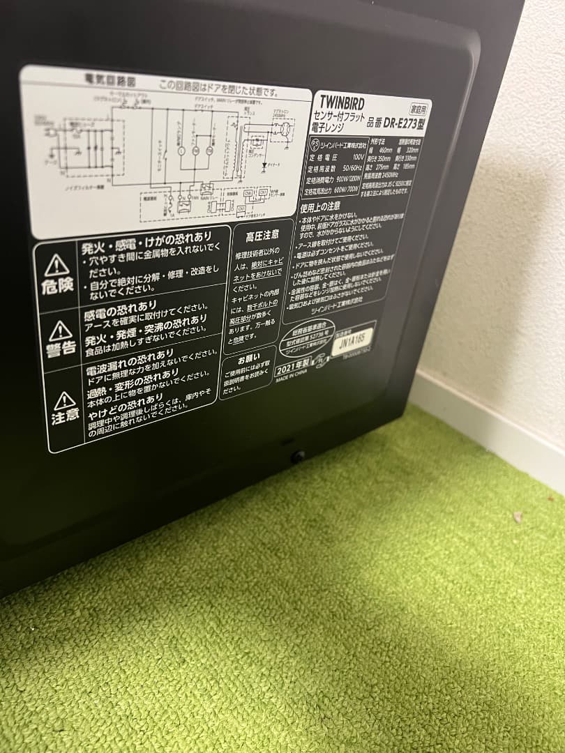 TWINBIRD 電子レンジ 2021年製 ヘルツフリDR-E273