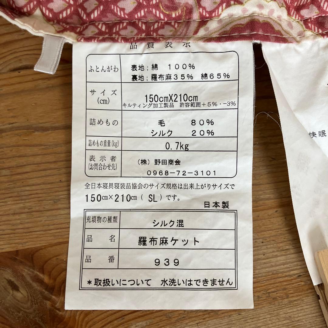 羅布麻　掛け布団　シングル　麻混合　綿　遠赤外線　オールシーズン　天然繊維