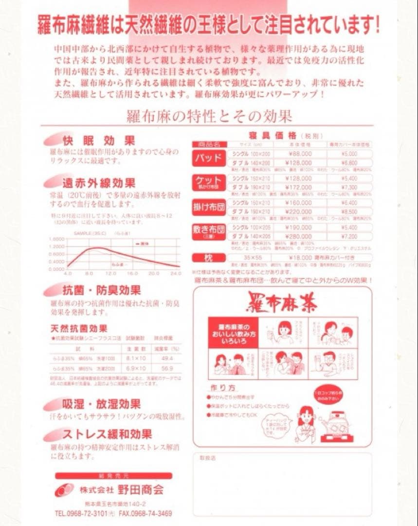 羅布麻　掛け布団　シングル　麻混合　綿　遠赤外線　オールシーズン　天然繊維