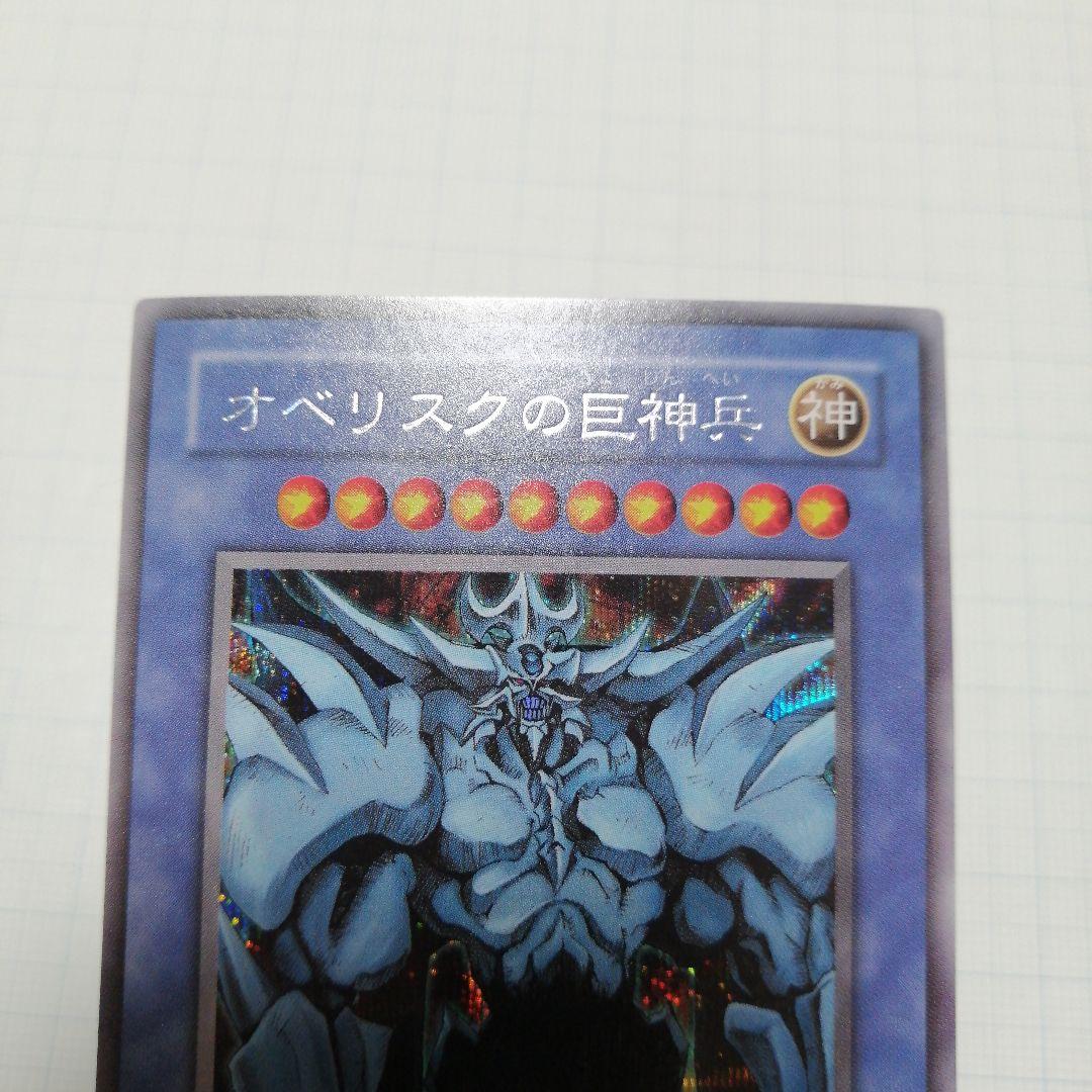 遊戯王　オシリスの天空竜　オベリスクの巨神兵　ラーの翼神竜　シークレット