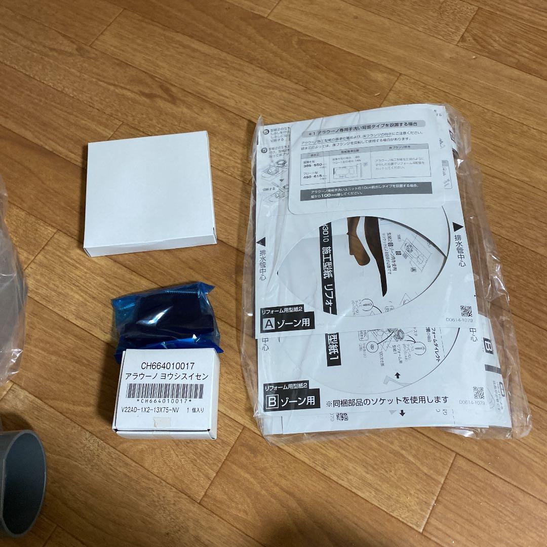 アラウーノ141配管