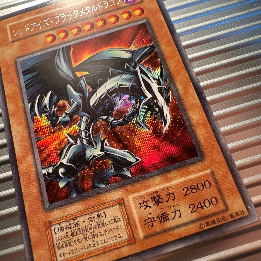 遊戯王　レッドアイズブラックメタルドラゴン　初期　良品