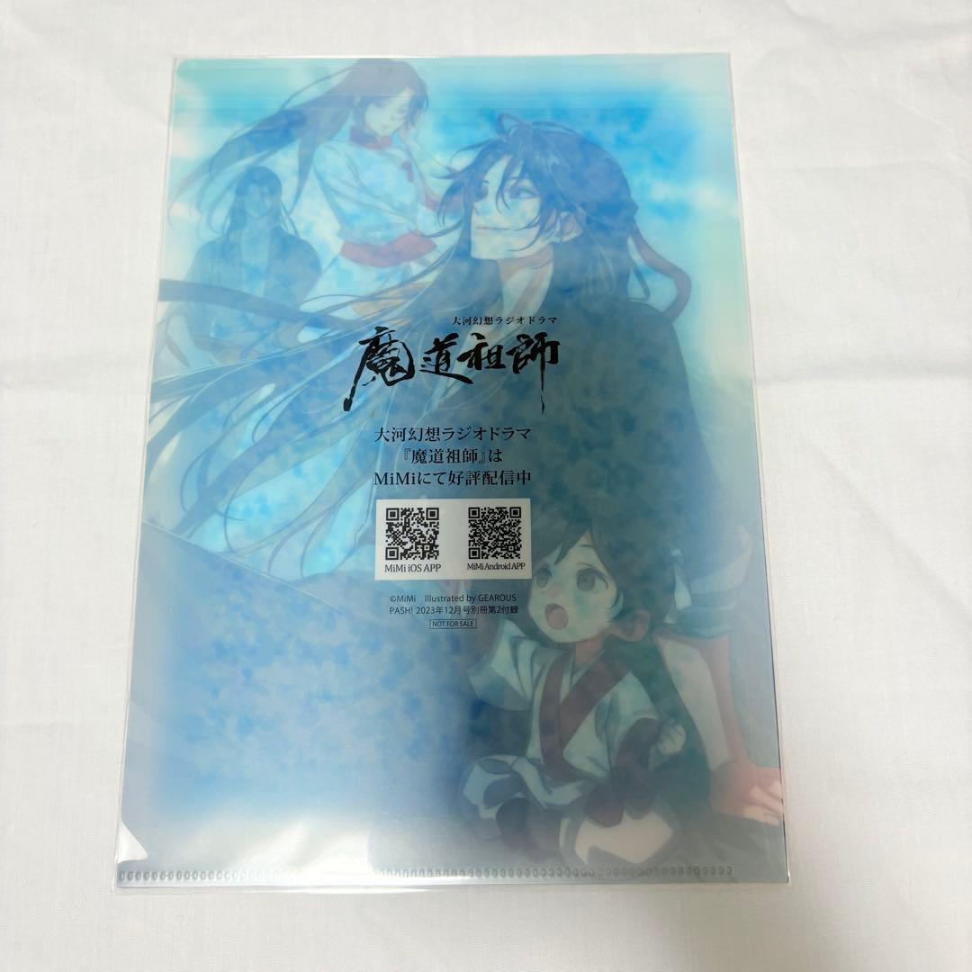 魔道祖師 クリアファイル 5枚セット