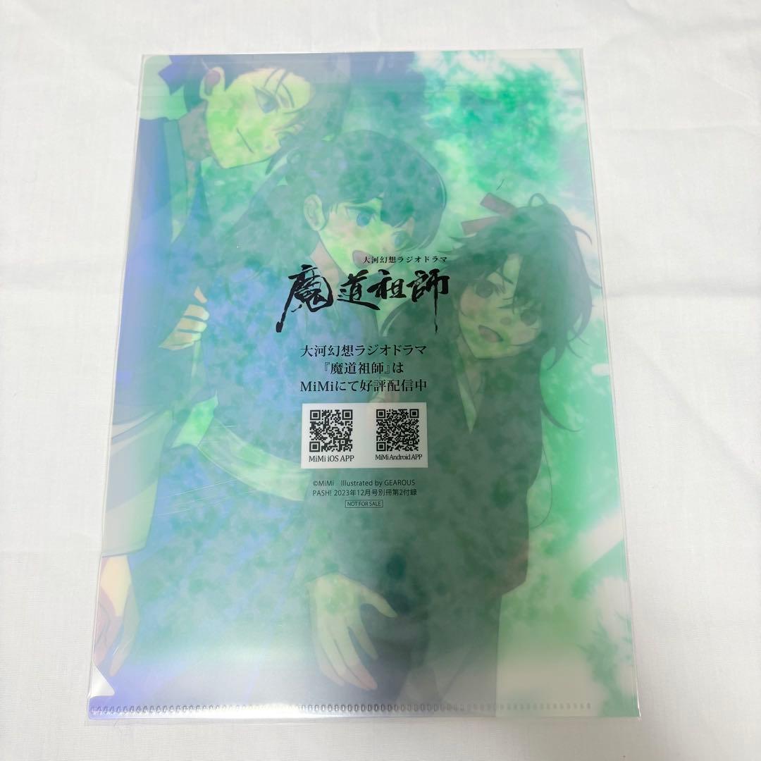 魔道祖師 クリアファイル 5枚セット