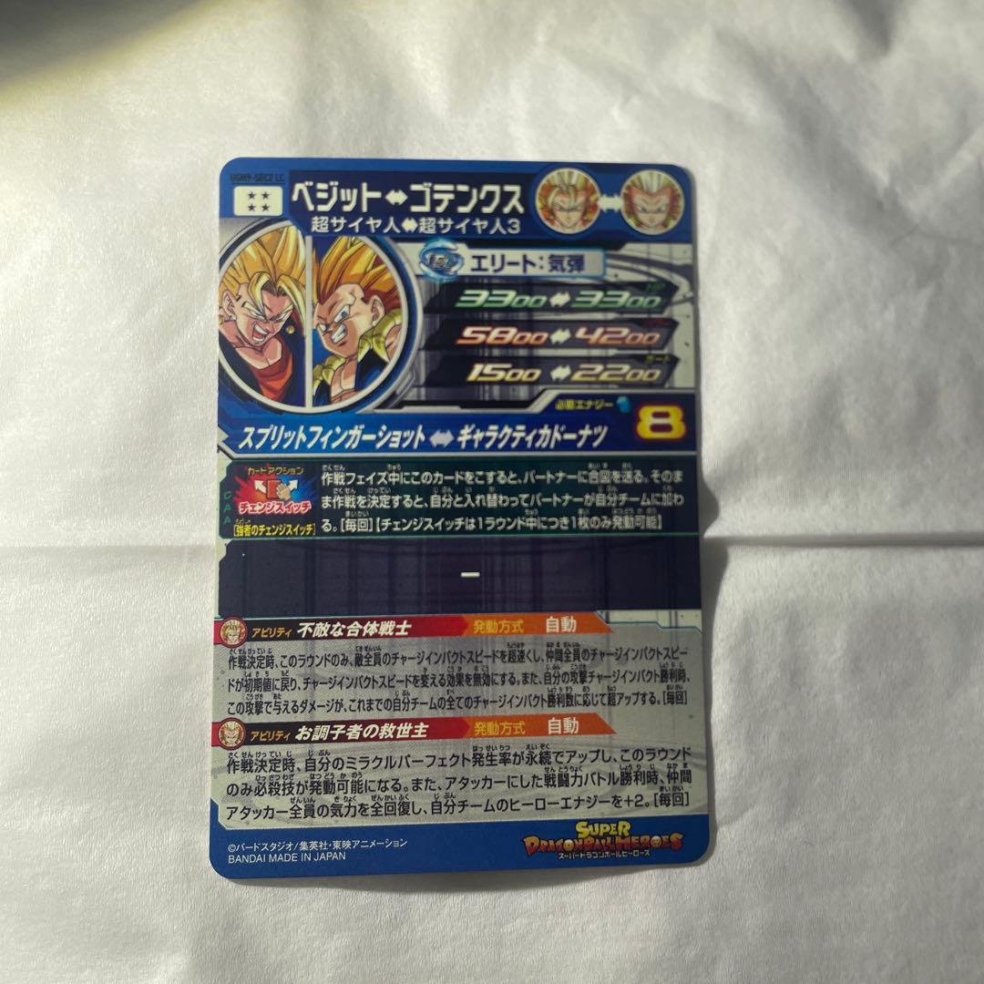 ドラゴンボールヒーローズ　身勝手の極意兆し、 ベジットLC