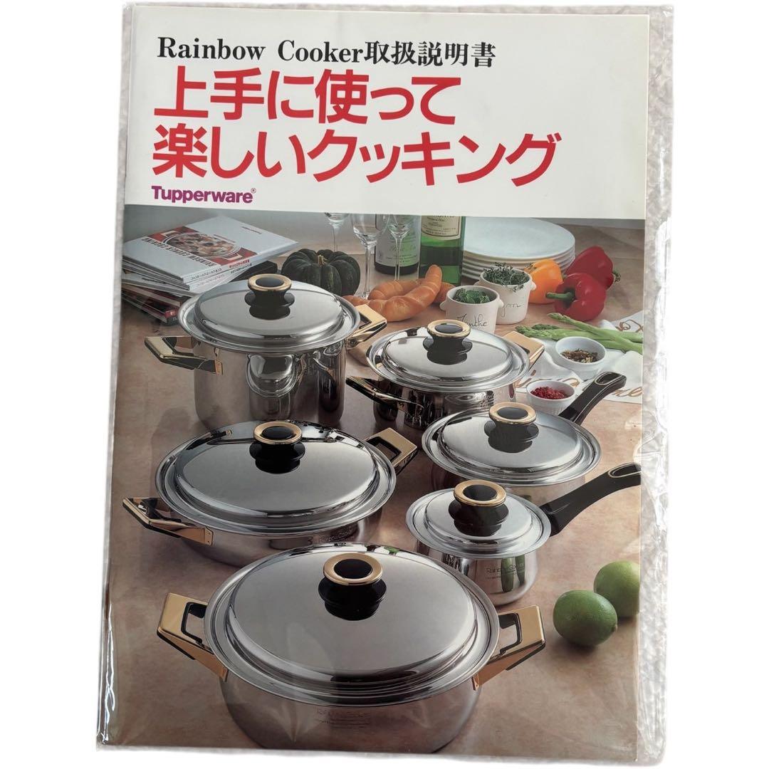 Rainbow Cooker タッパーウェア 両手鍋 直径26cm 深鍋