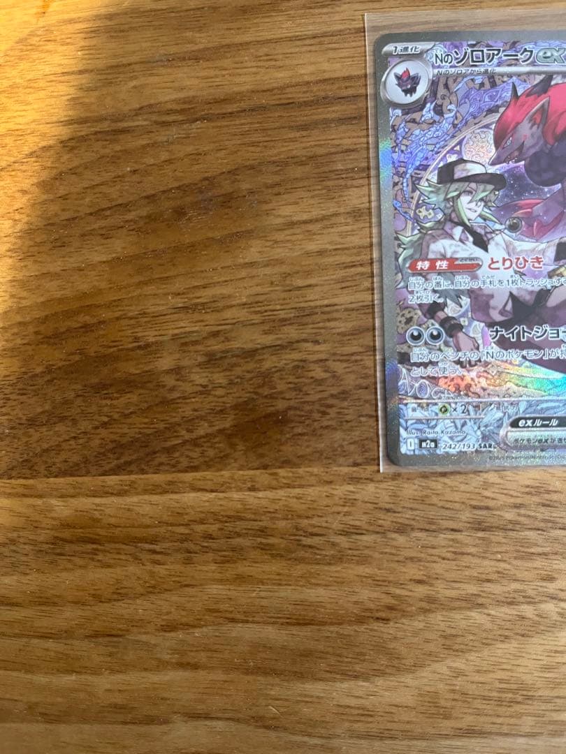 Nのゾロアーク SAR ポケモンカード