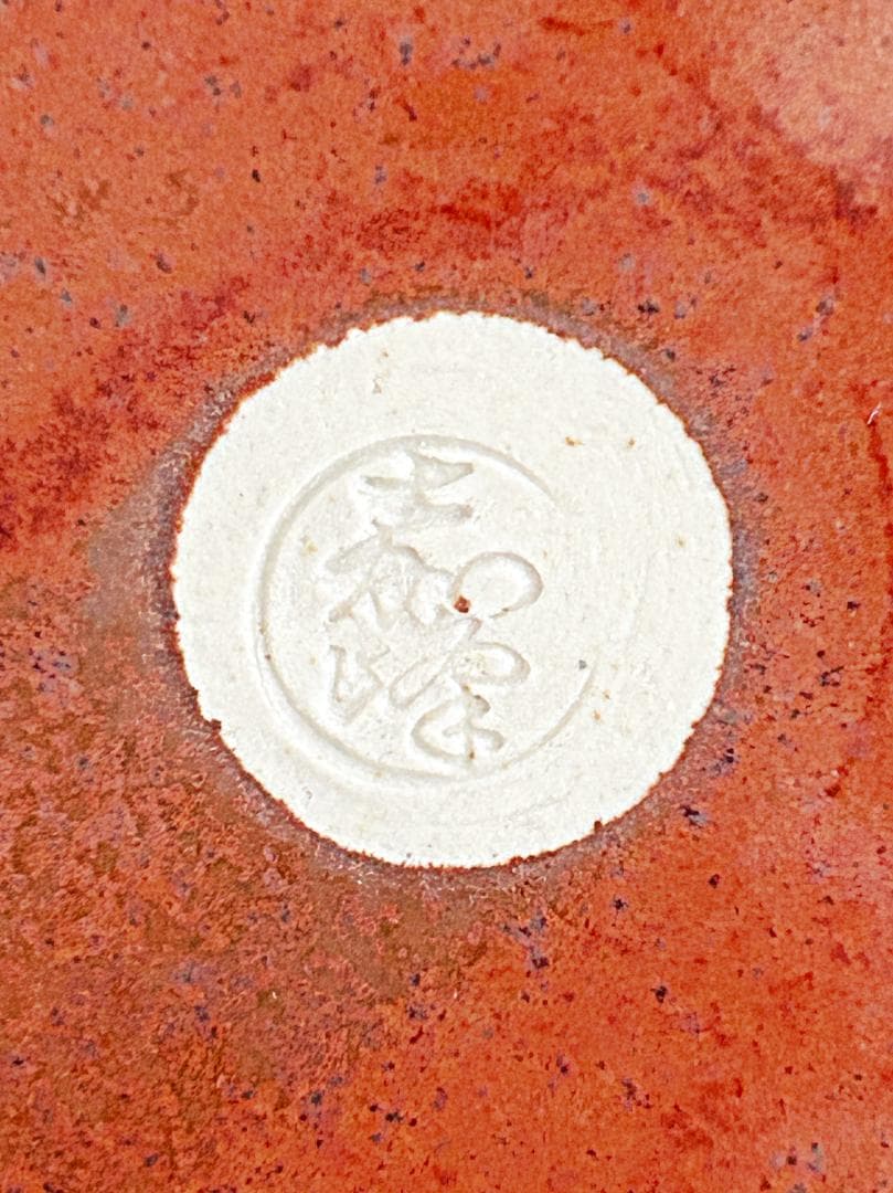 清水焼 嘉峰窯 柿釉 尺皿 大皿 30センチ