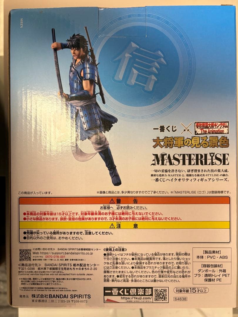 キングダム　信 フィギュア　一番くじ　新品未開封