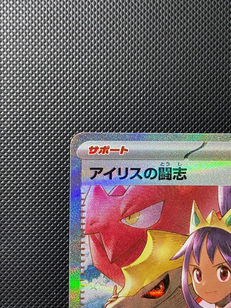 新弾 ホミカの演奏 SAR アイリスの闘志SARセット