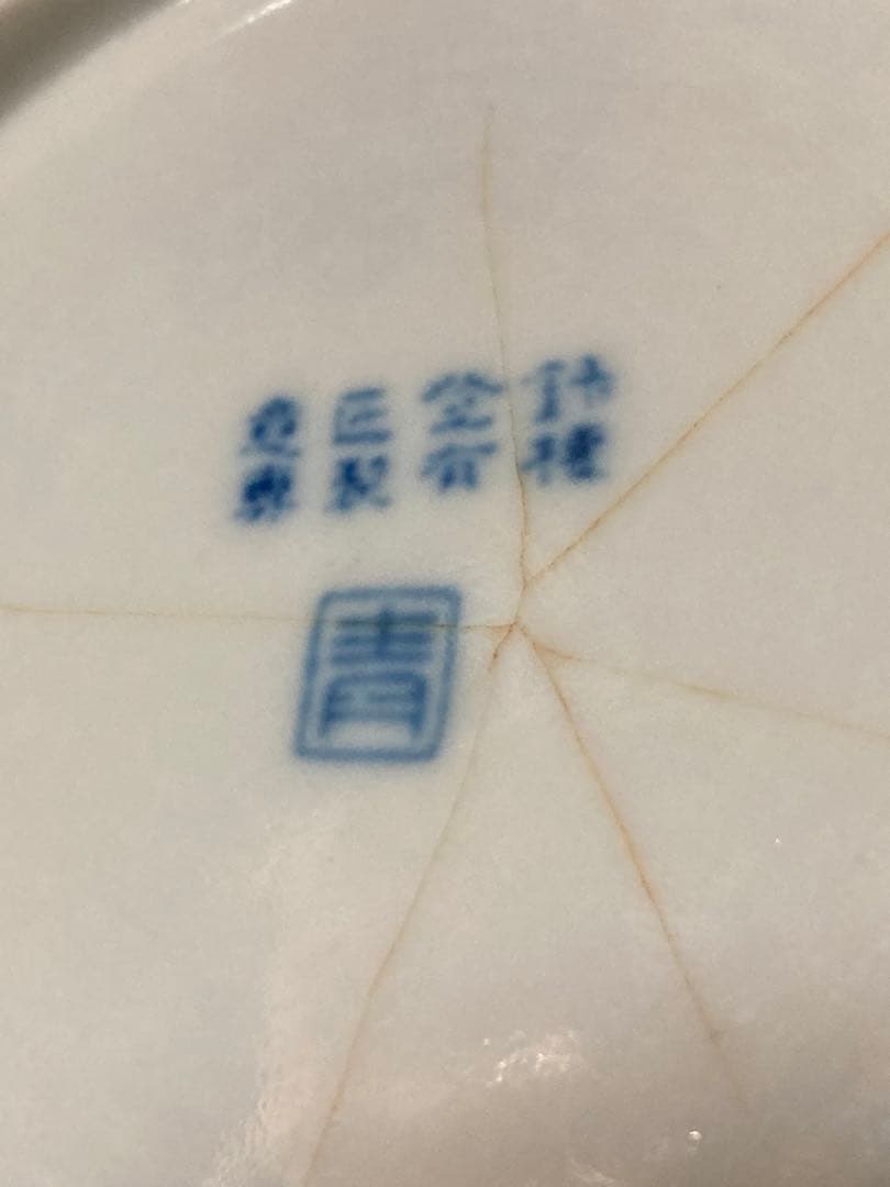 伊万里焼　色絵 中皿　6枚　角青 意匠登録 専製有権　昭和レトロ　ヴィンテージ