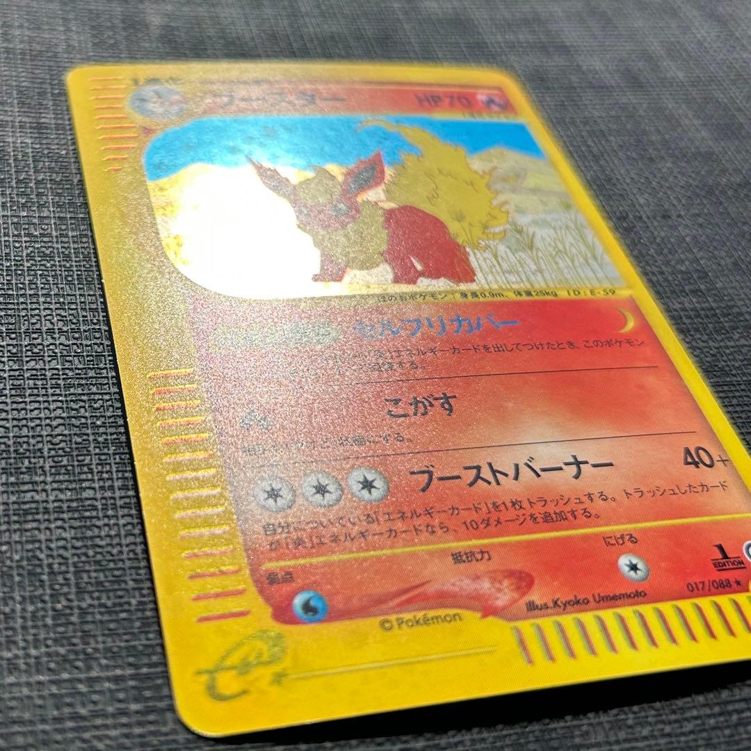 カードe ブースター ★ 拡張パック第4弾 裂けた大地 017/088