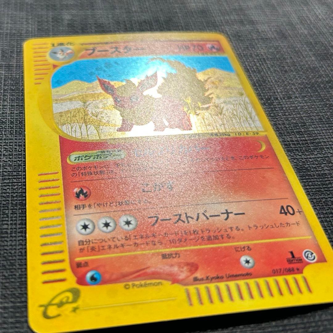 カードe ブースター ★ 拡張パック第4弾 裂けた大地 017/088