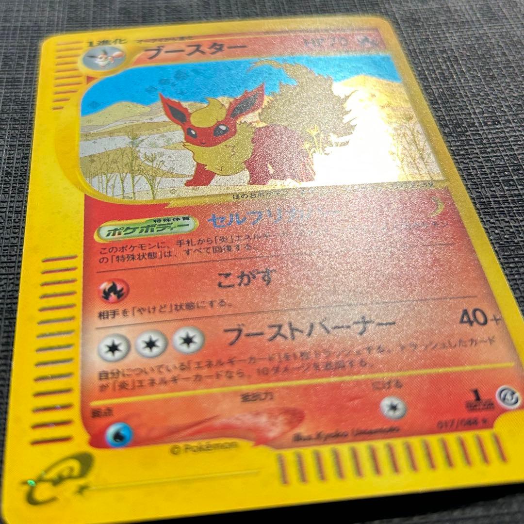 カードe ブースター ★ 拡張パック第4弾 裂けた大地 017/088