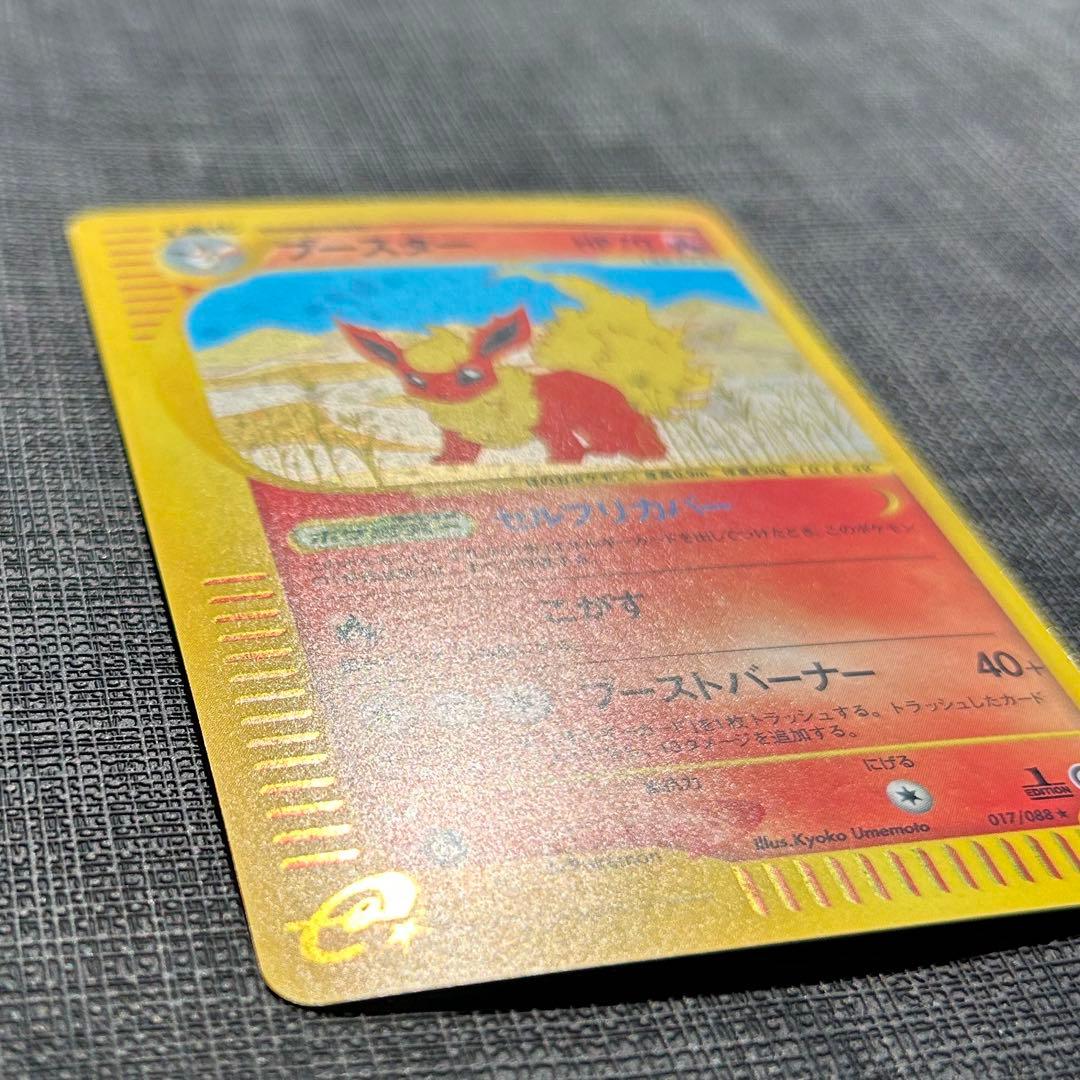 カードe ブースター ★ 拡張パック第4弾 裂けた大地 017/088