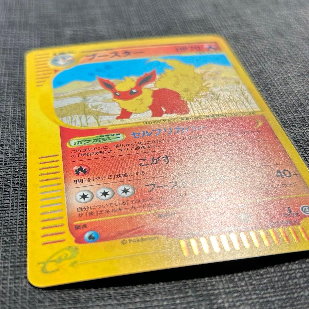 カードe ブースター ★ 拡張パック第4弾 裂けた大地 017/088