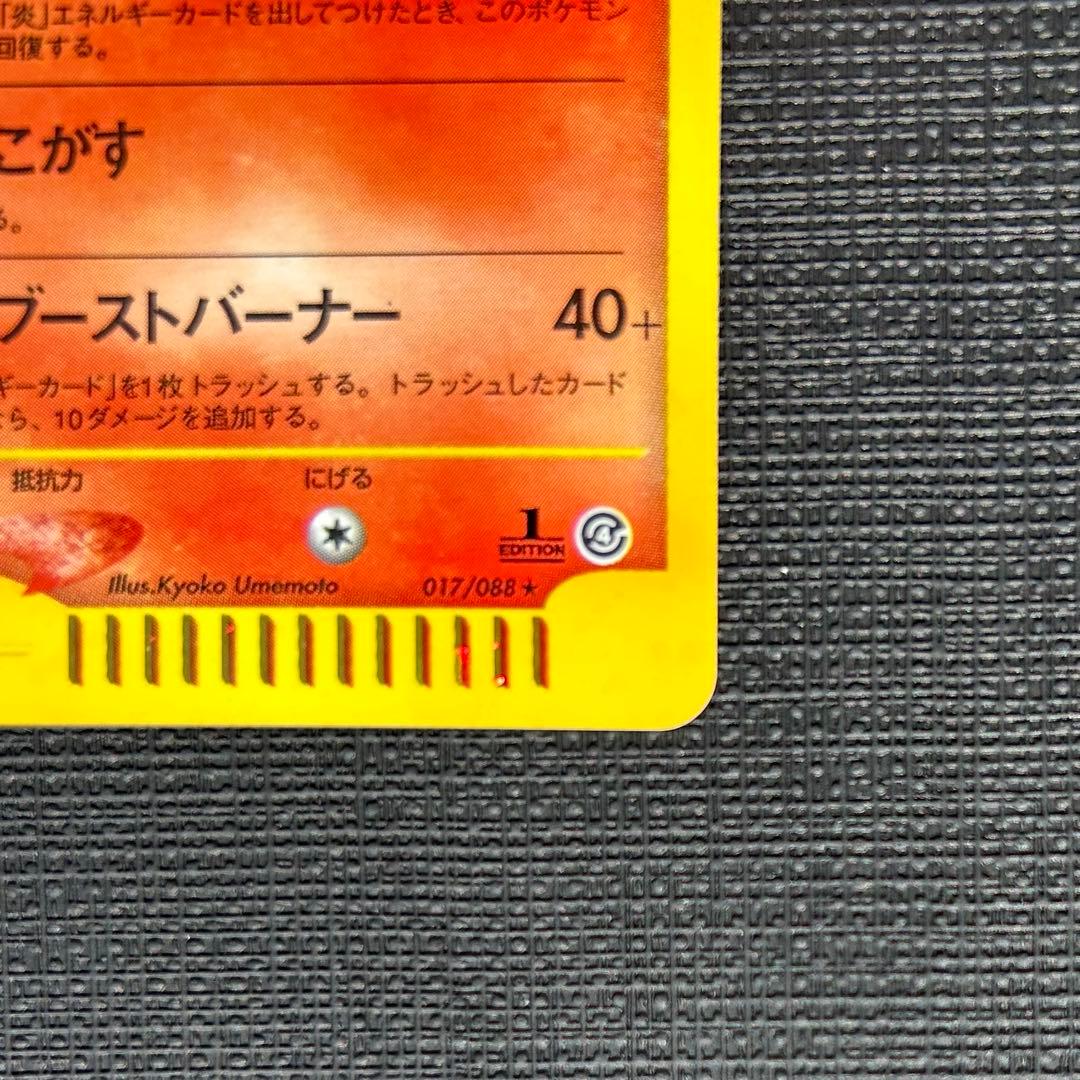 カードe ブースター ★ 拡張パック第4弾 裂けた大地 017/088