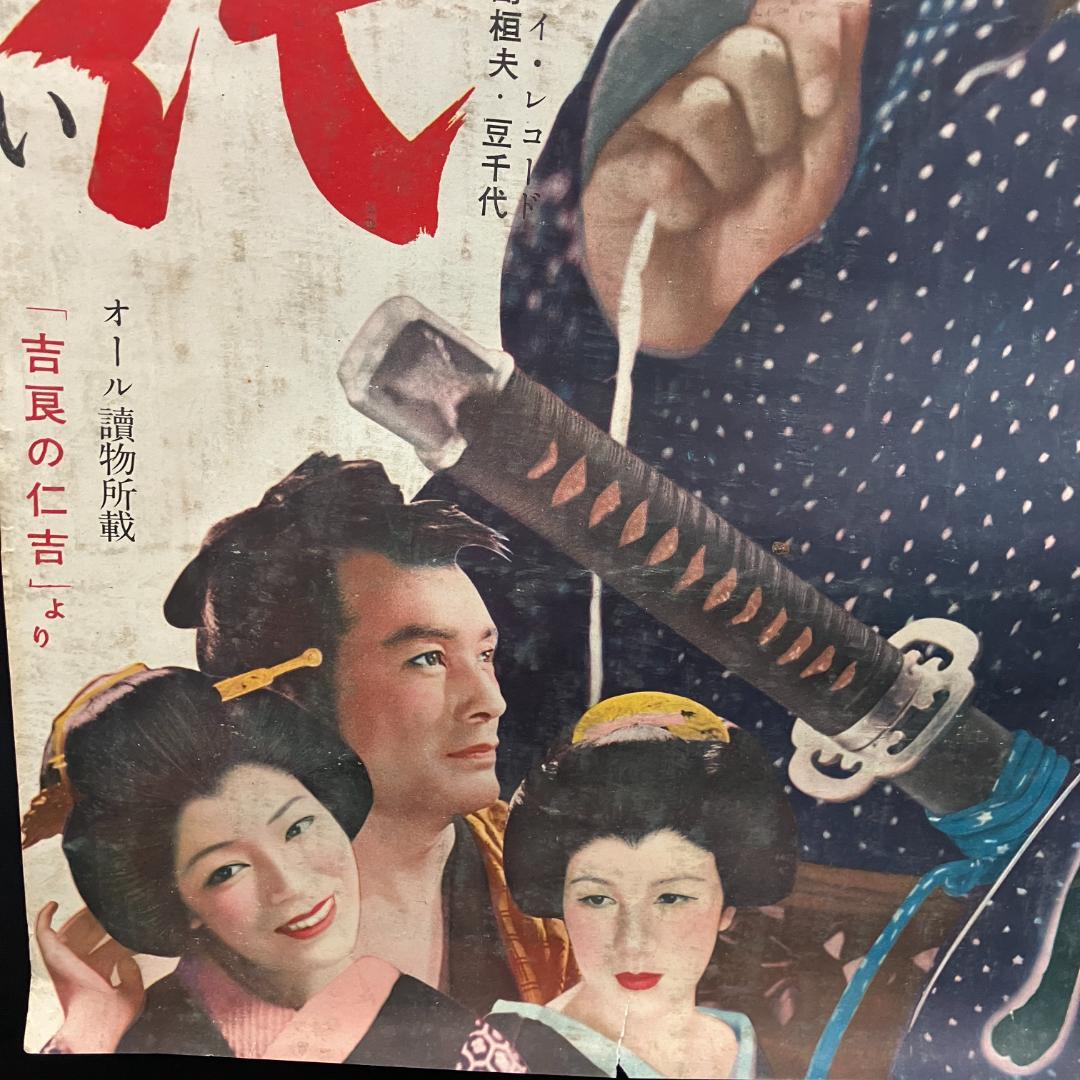 遊侠一代 映画ポスター 昭和レトロ 任侠 R8SB337
